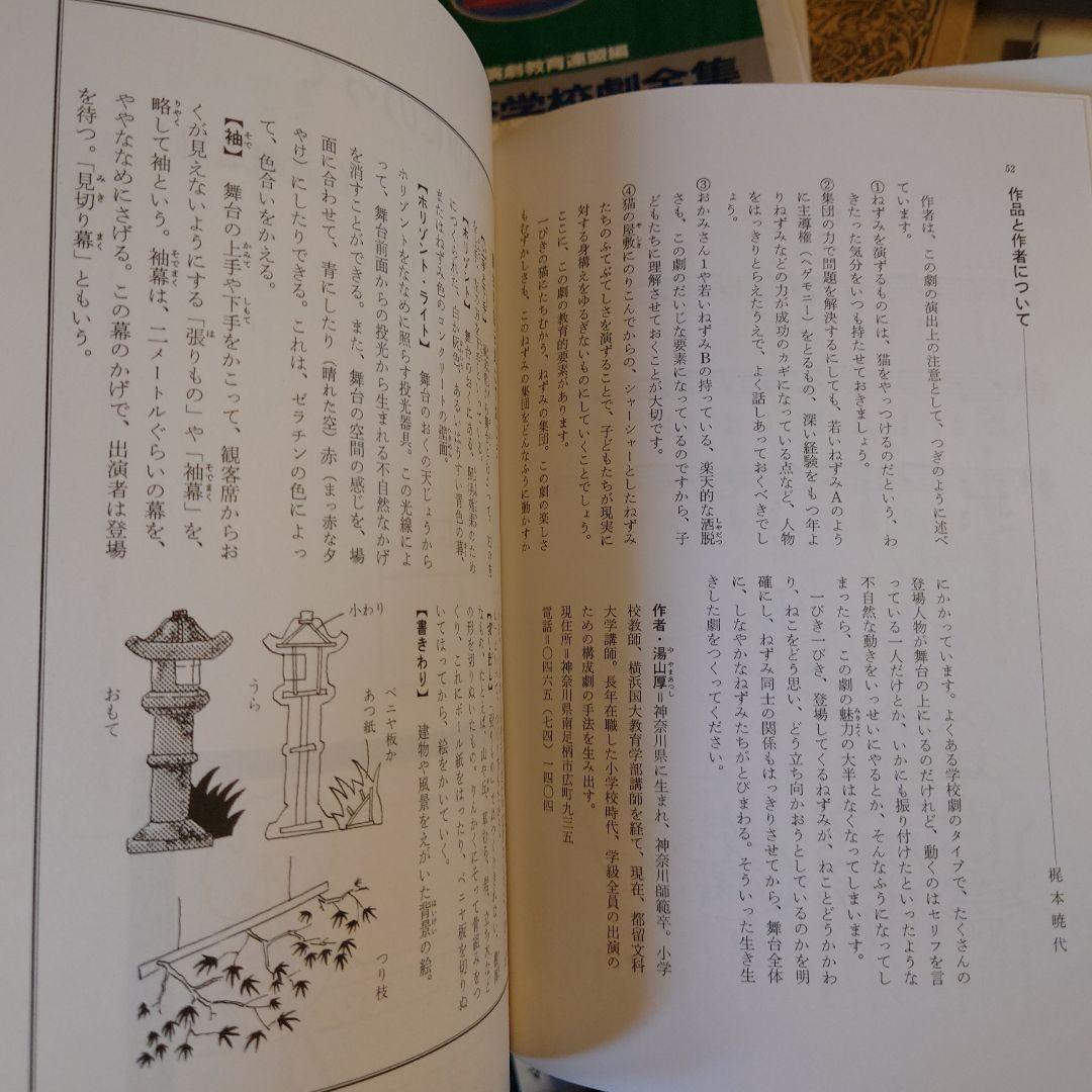 ★ぬ 新編 小学校学校劇全集 上級Ⅰ ⅱ ⅲ　/ 編: 日本演劇教育連盟 国土社