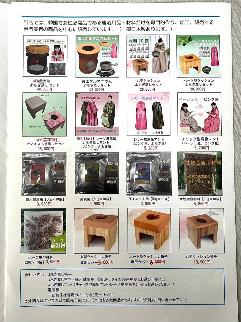 よもぎ蒸しセット　妊活　韓国　不妊治療　温活