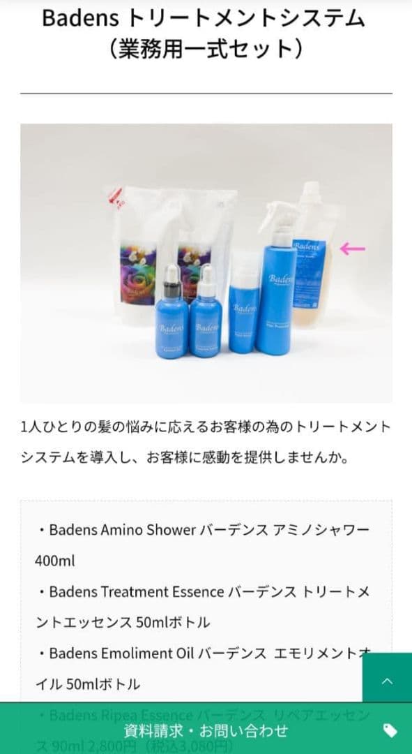 サロン専用 Badens シャンプー&アミノシャワー トリートメント 2本セット