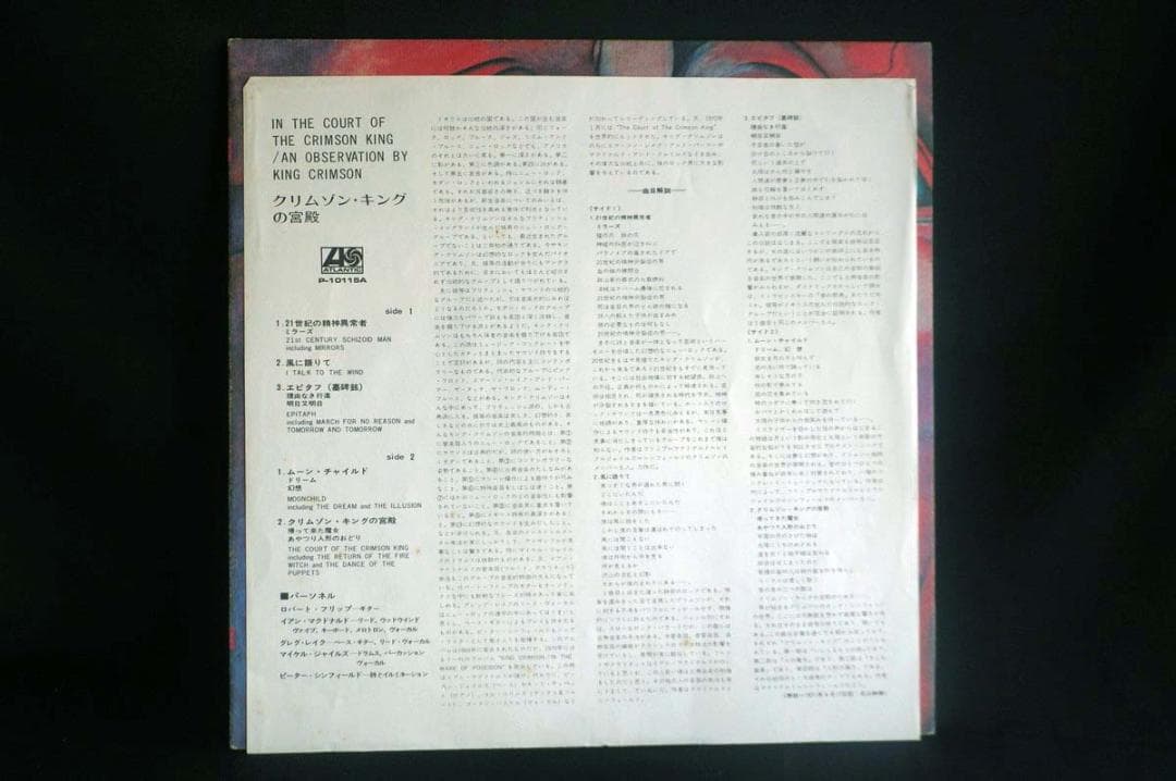 【LP×3】キング・クリムゾンの宮殿 初期アルバム3作品セット アナログレコード