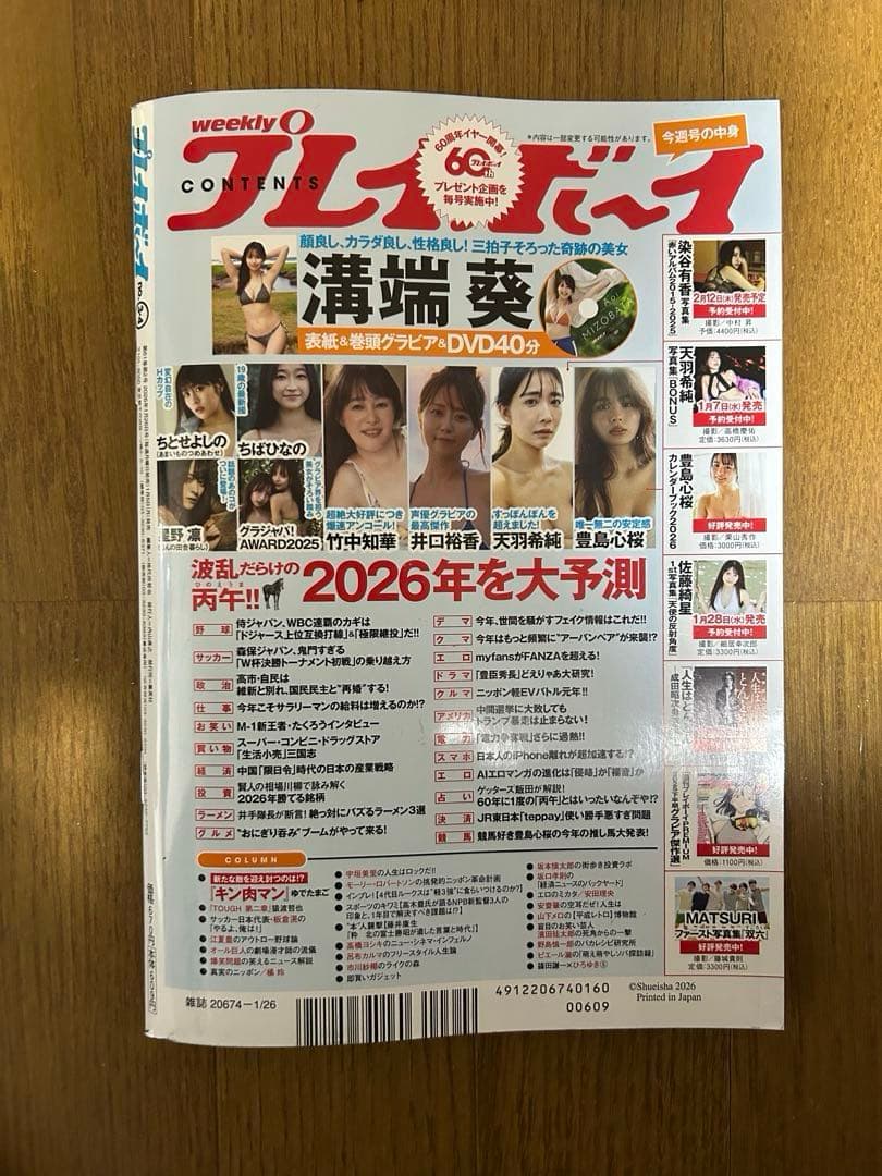 ㊗️グラジャパawardグランプリ受賞！溝端葵さん表紙ご登場全冊8冊コンプリート