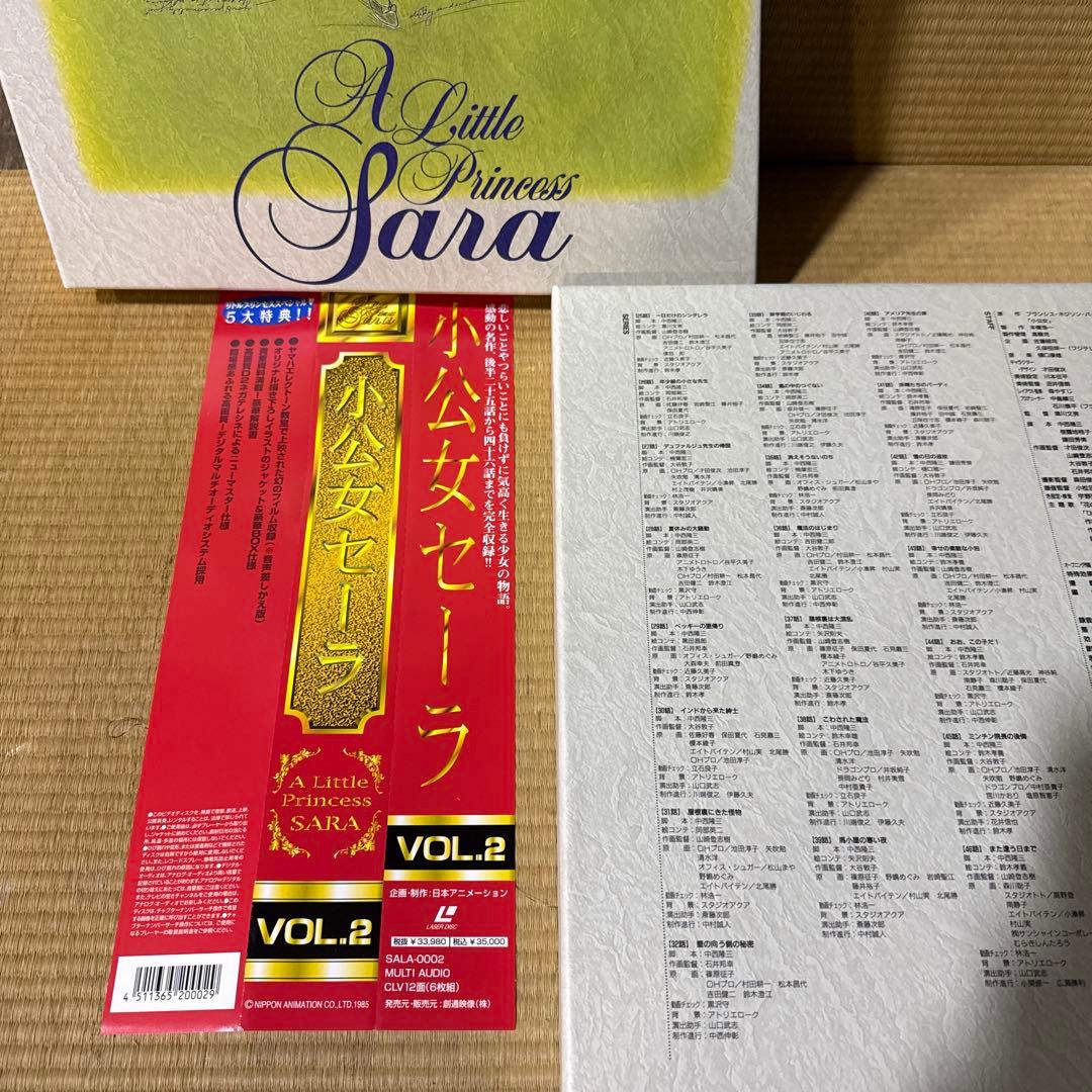 小公女セーラ　vol.2 レーザーディスク　LD 新品