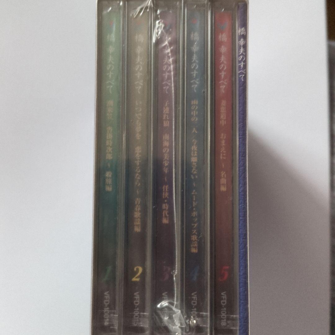 橋 幸夫のすべて 5CD BOX 新品未開封