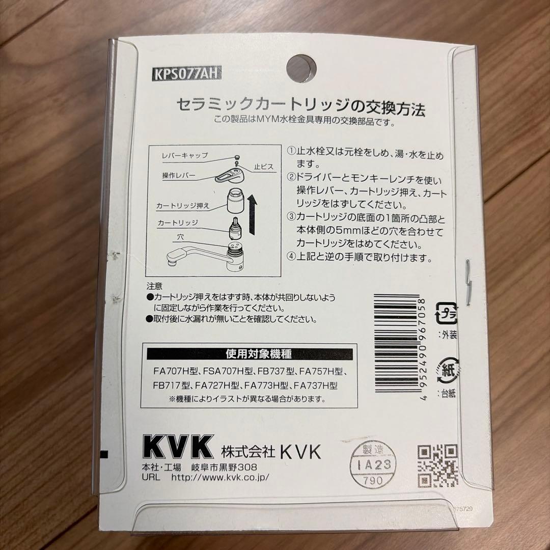 KVK KPS077AH 浄水器カートリッジ