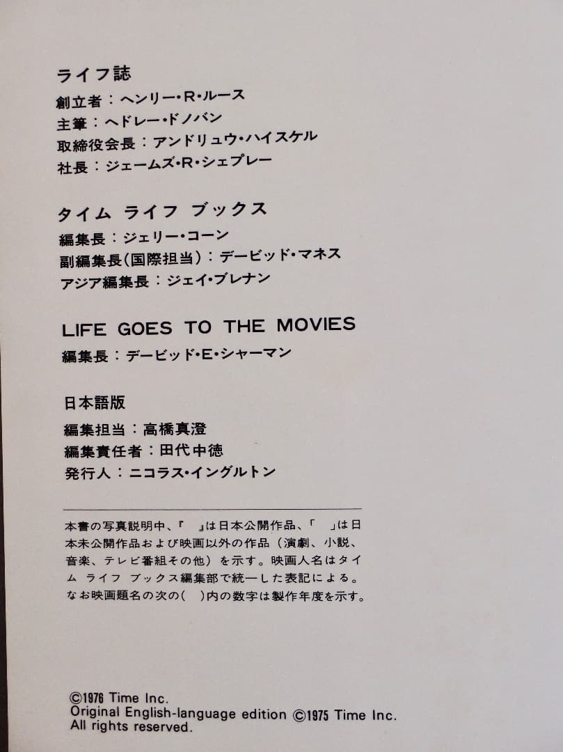 ライフマガジン　写真集　まとめて三冊　雑誌　１９７２年　LIFE MOVISE