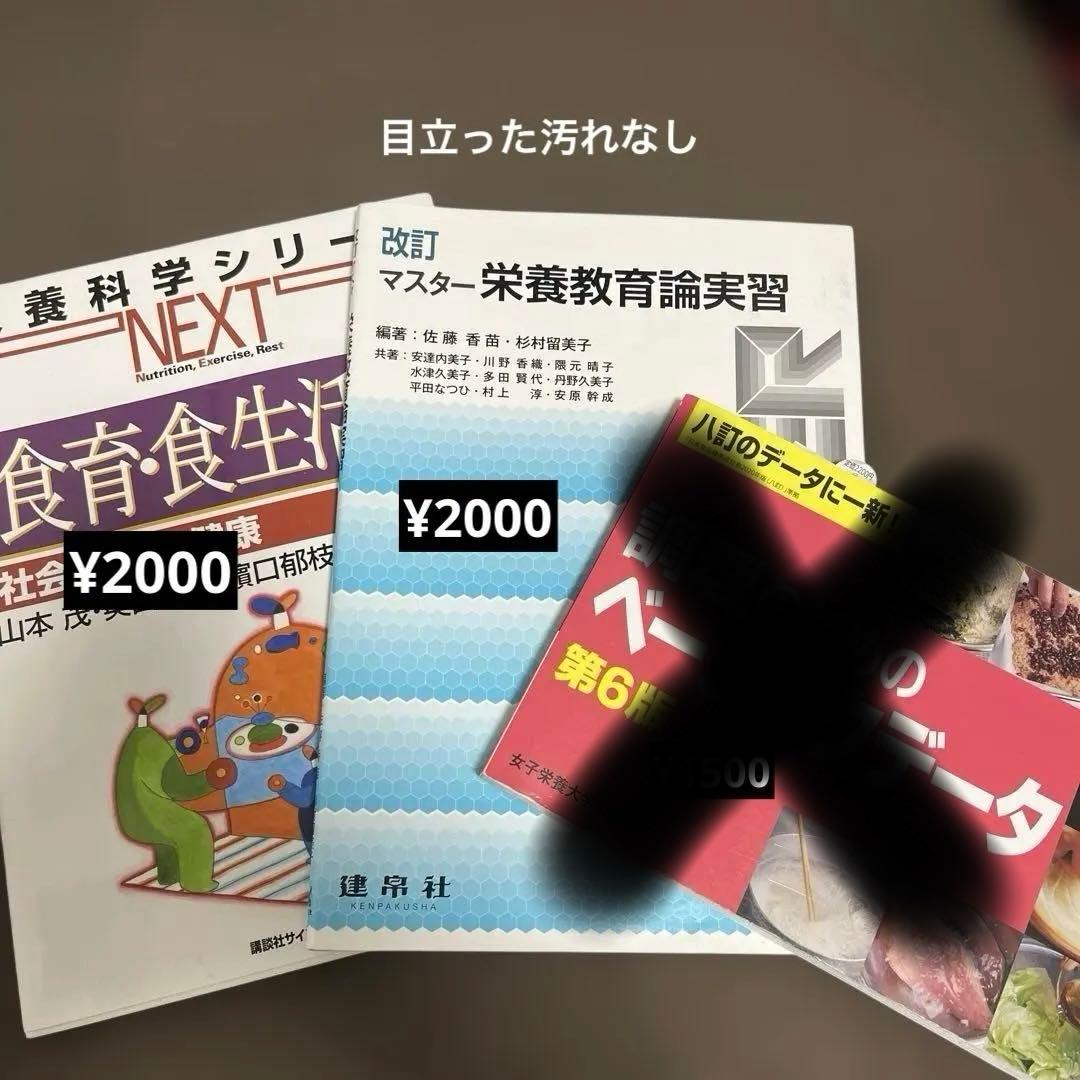 バラ売り⭕️ 管理栄養士養成課程　教科書セット