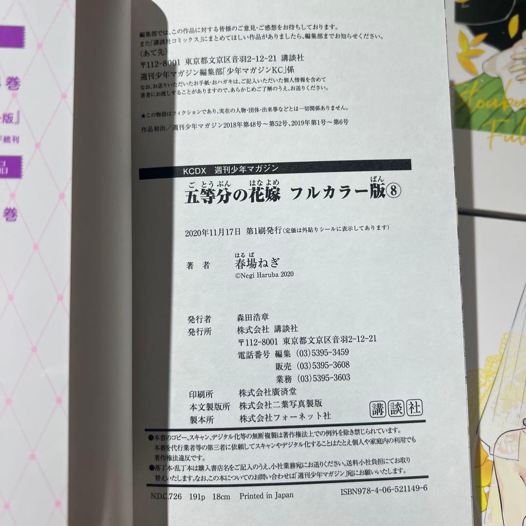 五等分の花嫁 フルカラー 全巻 初版 美品 まとめ売り