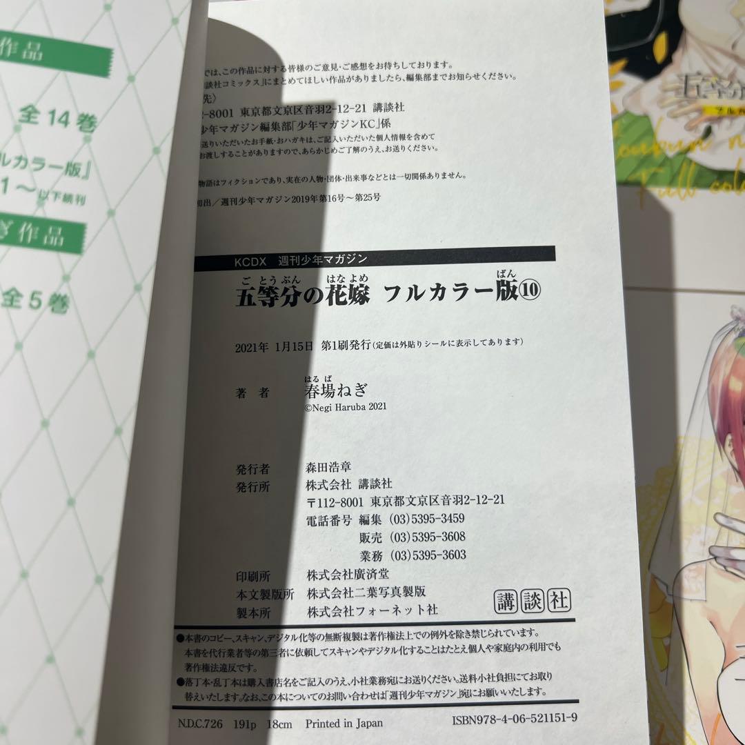 五等分の花嫁 フルカラー 全巻 初版 美品 まとめ売り