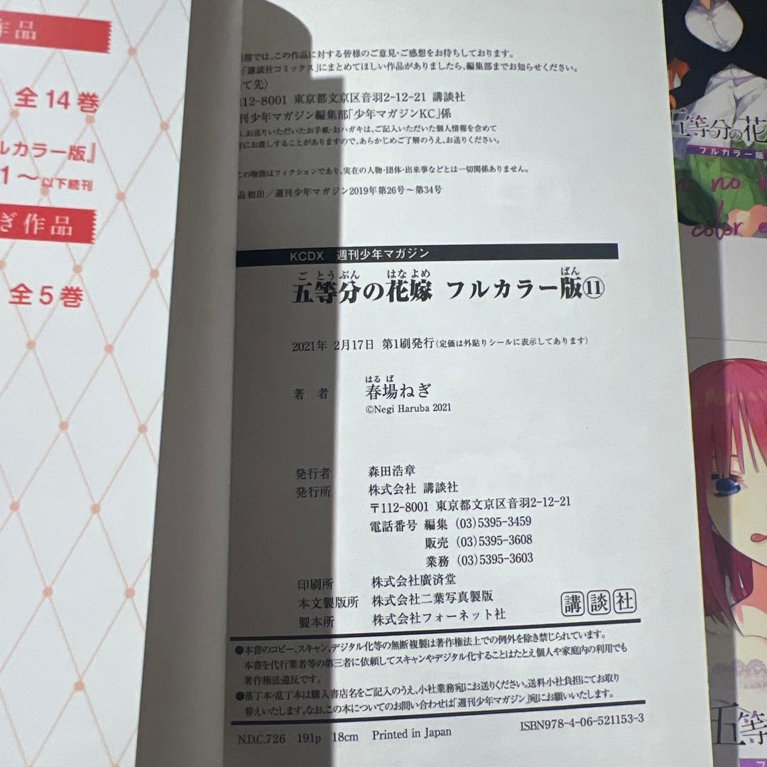 五等分の花嫁 フルカラー 全巻 初版 美品 まとめ売り