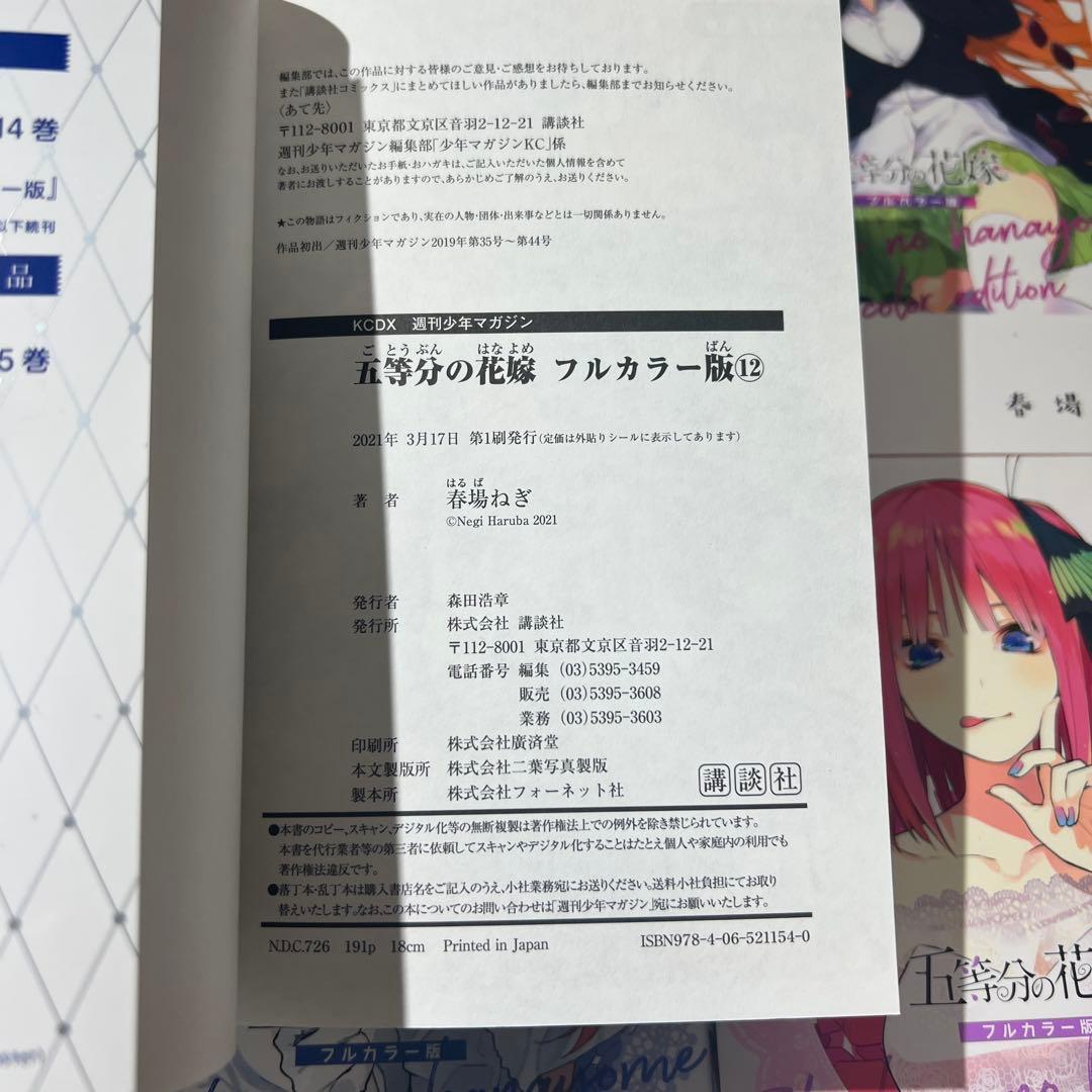 五等分の花嫁 フルカラー 全巻 初版 美品 まとめ売り