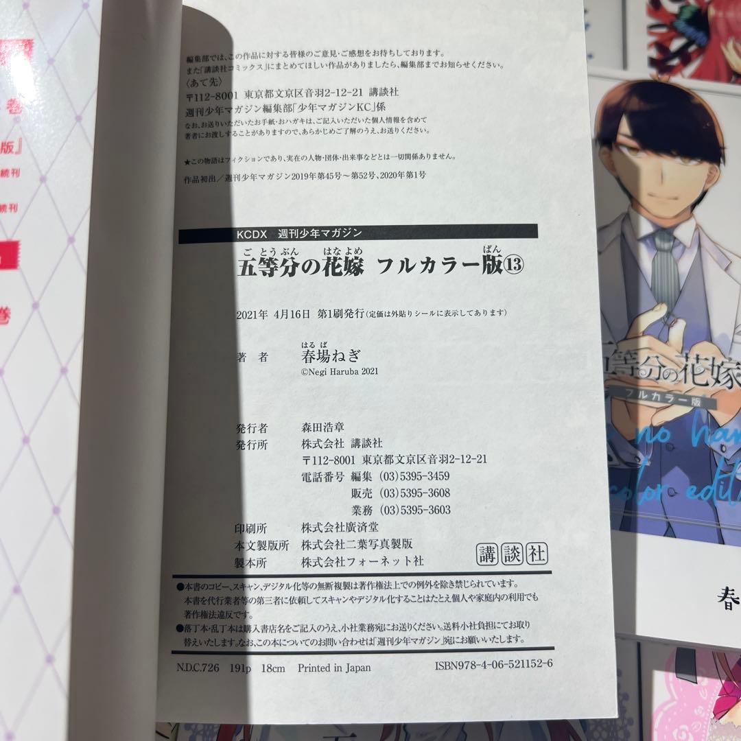 五等分の花嫁 フルカラー 全巻 初版 美品 まとめ売り
