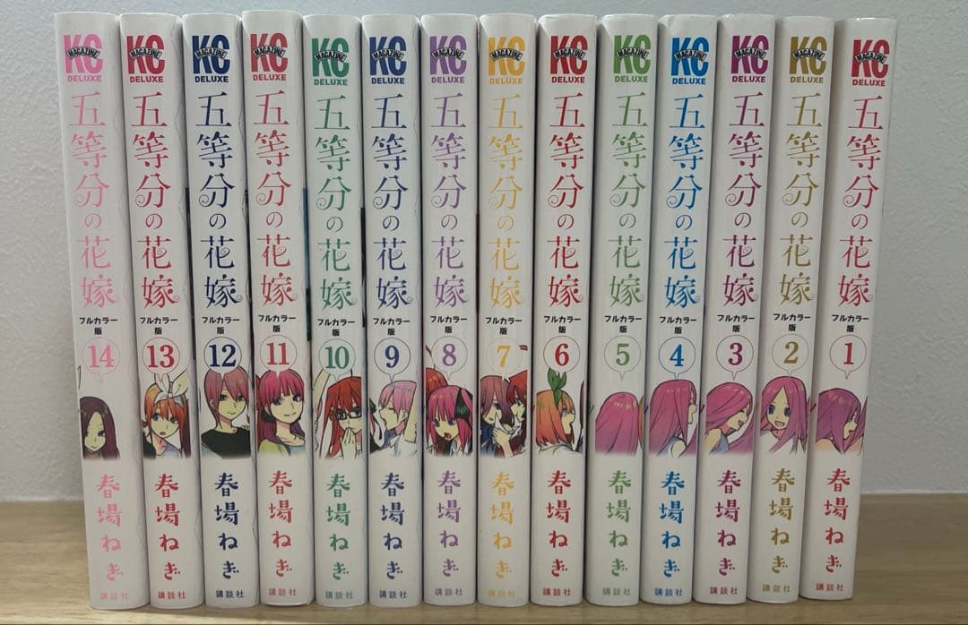 五等分の花嫁 フルカラー 全巻 初版 美品 まとめ売り
