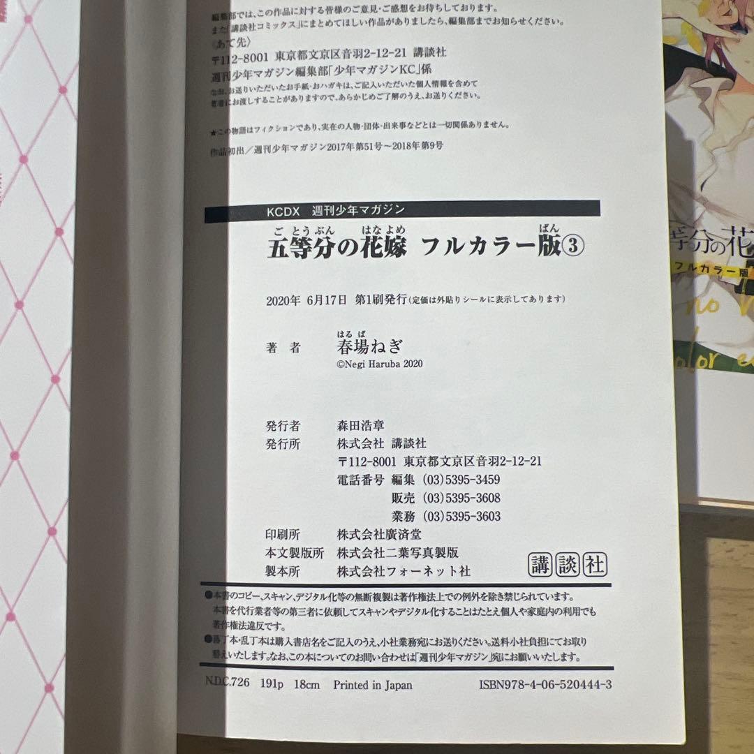 五等分の花嫁 フルカラー 全巻 初版 美品 まとめ売り