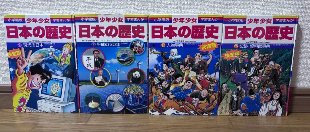 小学館 少年少女 日本の歴史 全24巻セット（決定版） 中古