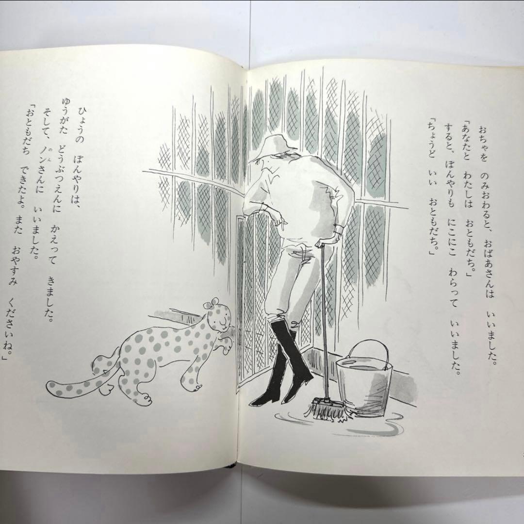【2点購入150円引】ひょうのぼんやりおやすみをとる　 角野栄子　伊勢英子