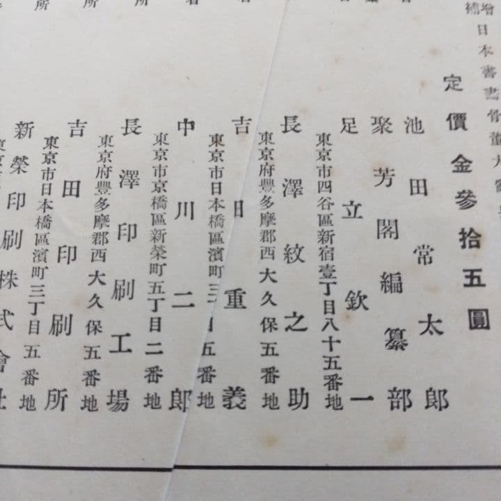 日本書画骨董大辞典