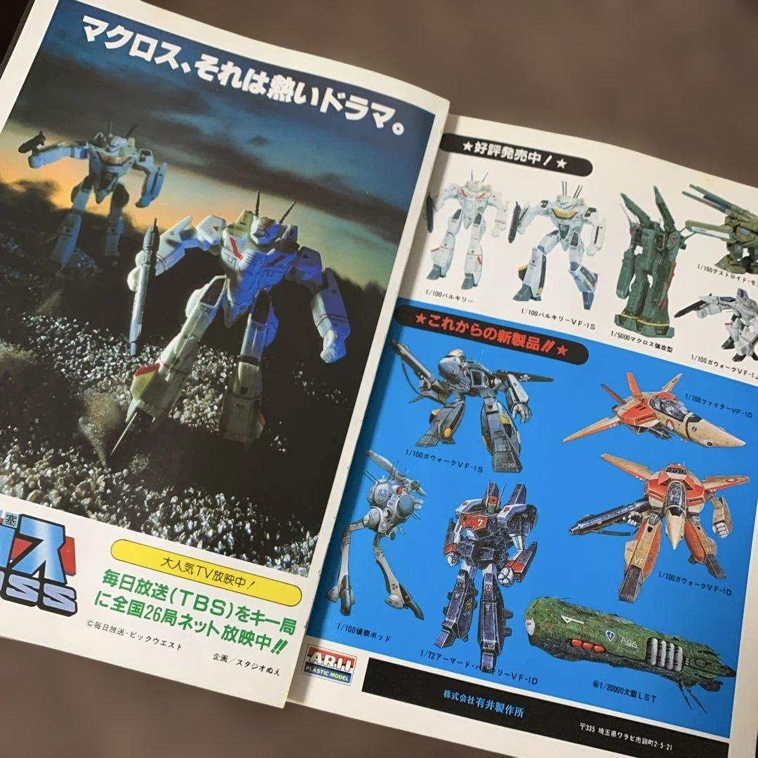 超時空要塞　マクロス　TV名場面模型ジオラマ再現