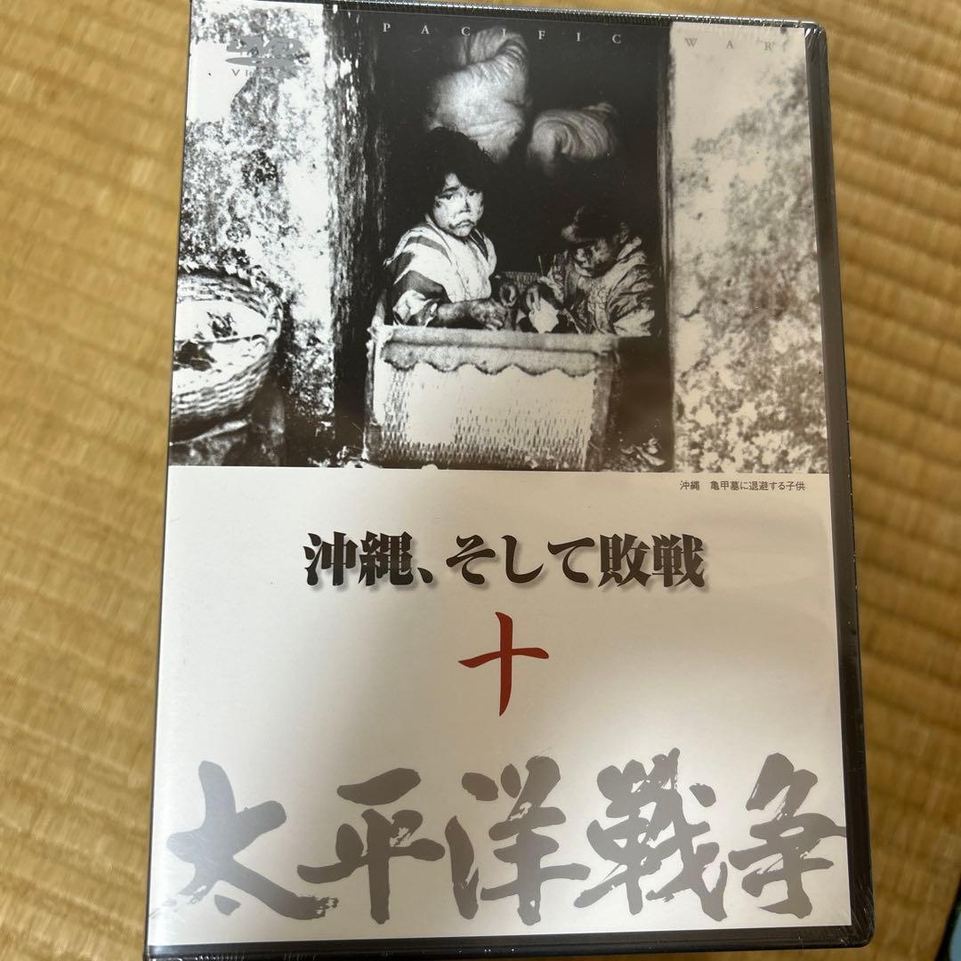 ユーキャン DVD 太平洋戦争　10本セット