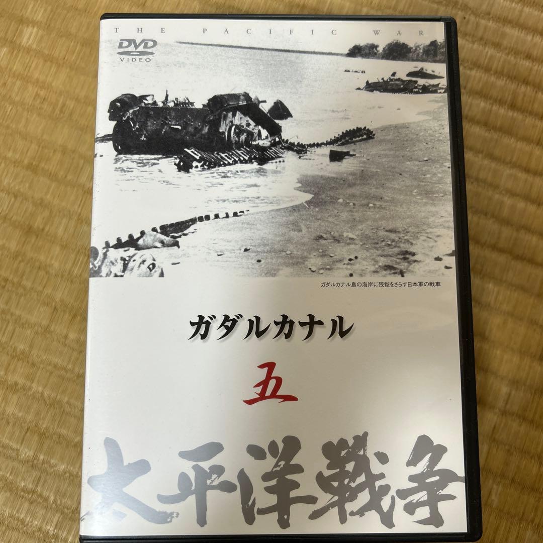 ユーキャン DVD 太平洋戦争　10本セット