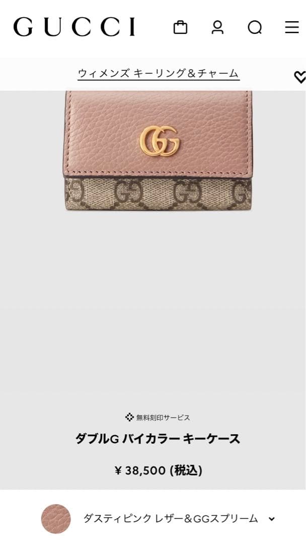 GUCCI ダブルG バイカラー キーケース　新品未使用