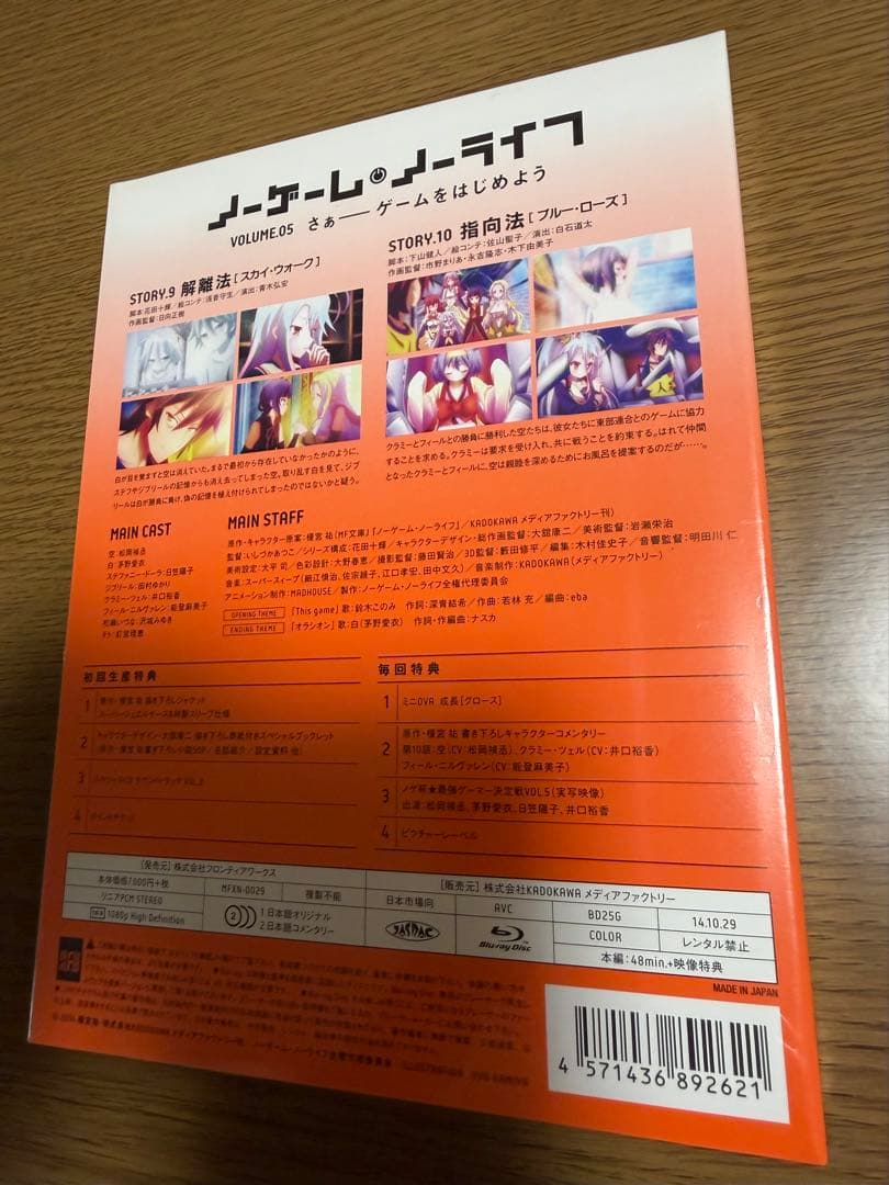 【１巻以外未開封品】ノーゲーム・ノーライフ 初回生産版 全6巻セット