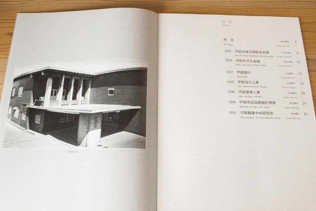村野藤吾建築図面集 Ⅲ 地域と建築・宇部（図面集とその解説編）
