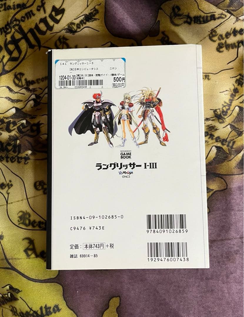 ラングリッサーⅠ-Ⅲ ゲームブック　公式ガイドブック　必勝攻略法　攻略本