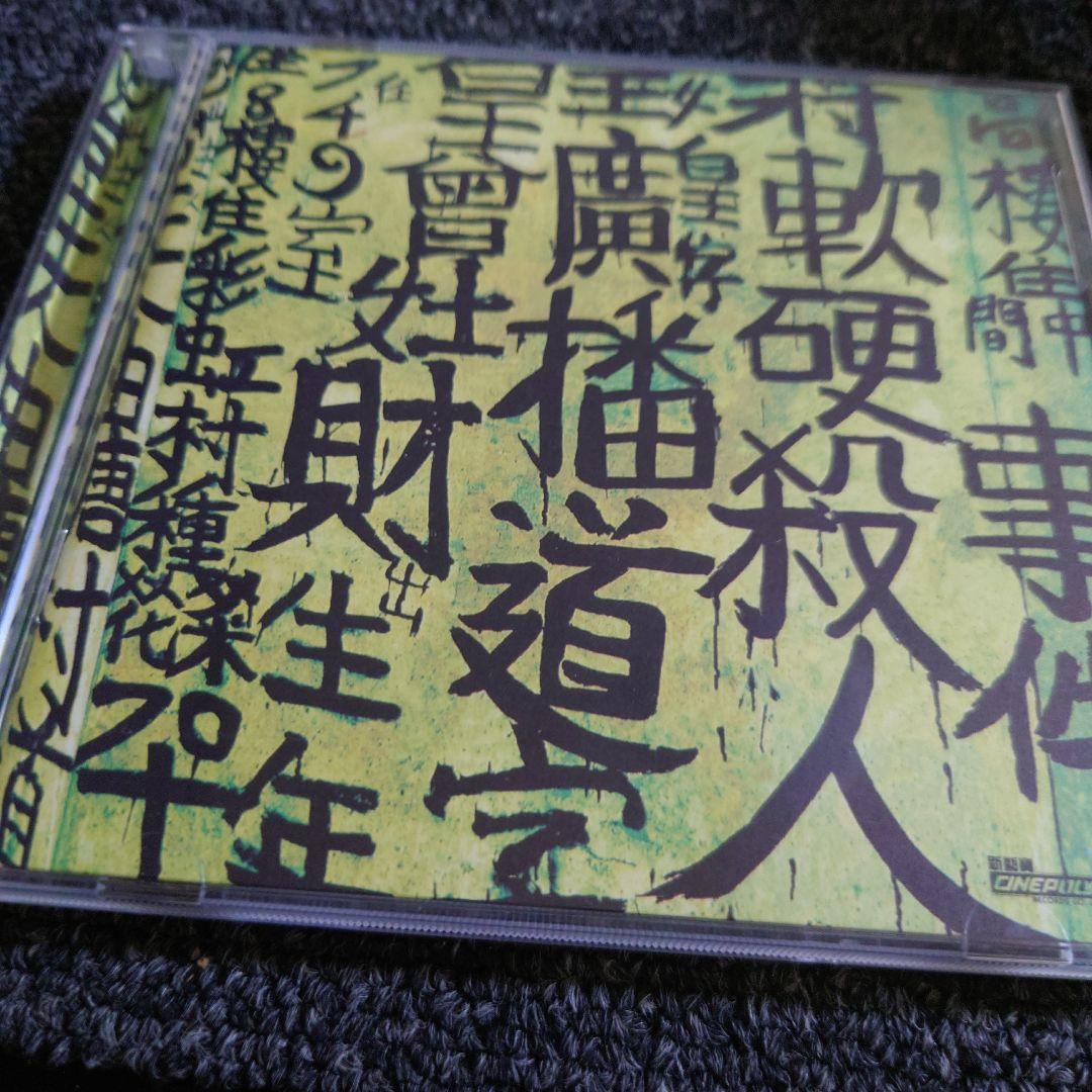 747二手CD 軟硬天師 - 廣播道fans殺人事件 CD廣播道軟硬殺人事件
