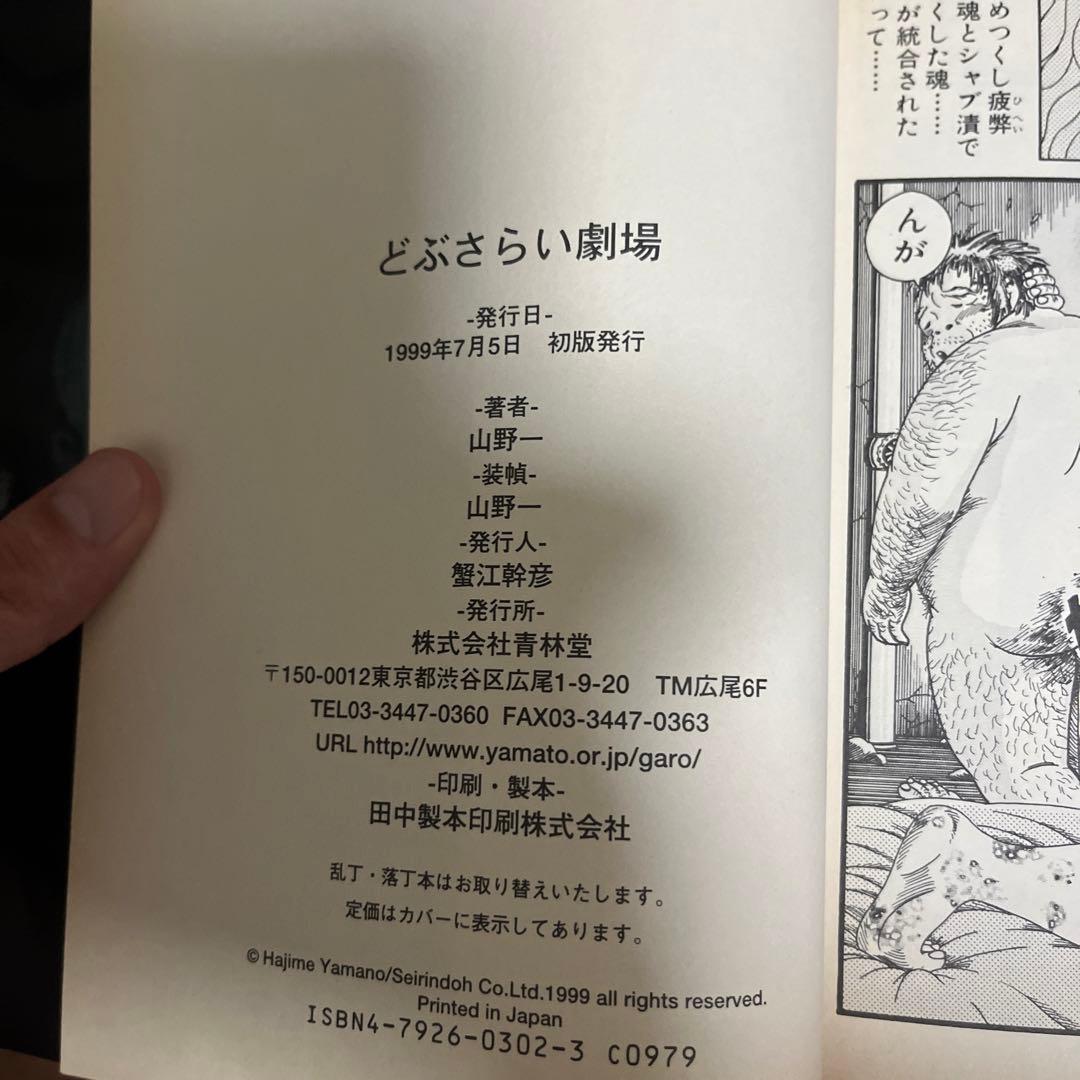 どぶさらい劇場 & ヒヤパカ 2冊セット