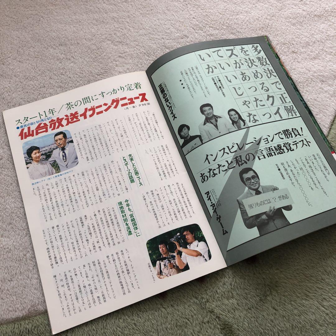 【貴重】グラフ　仙台放送
