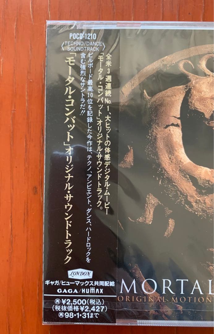 【廃盤 新品未開封】映画『モータル・コンバット オリジナル・サウンドトラック』