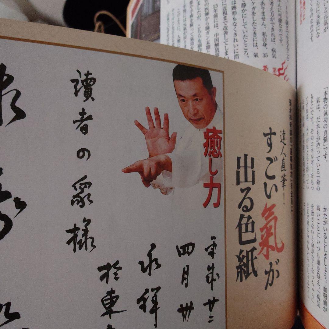 張永祥.苫米地英人 すごい氣が出るDVDブック : ドクター苫米地&神の手氣功師