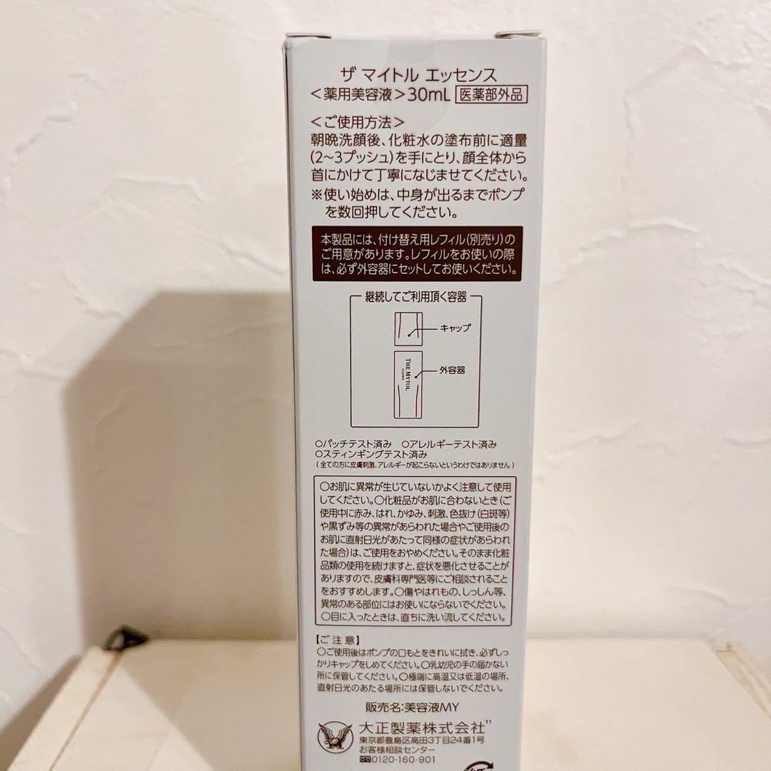 ザマイトルエッセンス30ml（2/17か18発送日