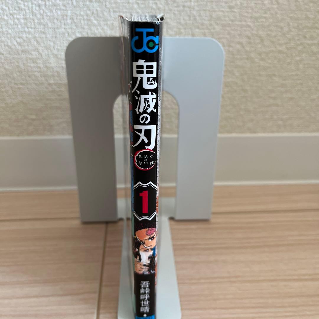 『初版』　鬼滅の刃　1巻
