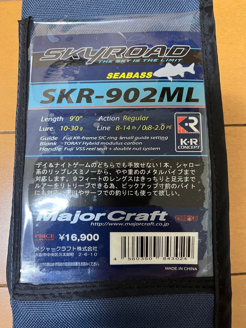 オ*ク様 [美品]メジャークラフトSKYROAD (SKR-902ML) ロッド