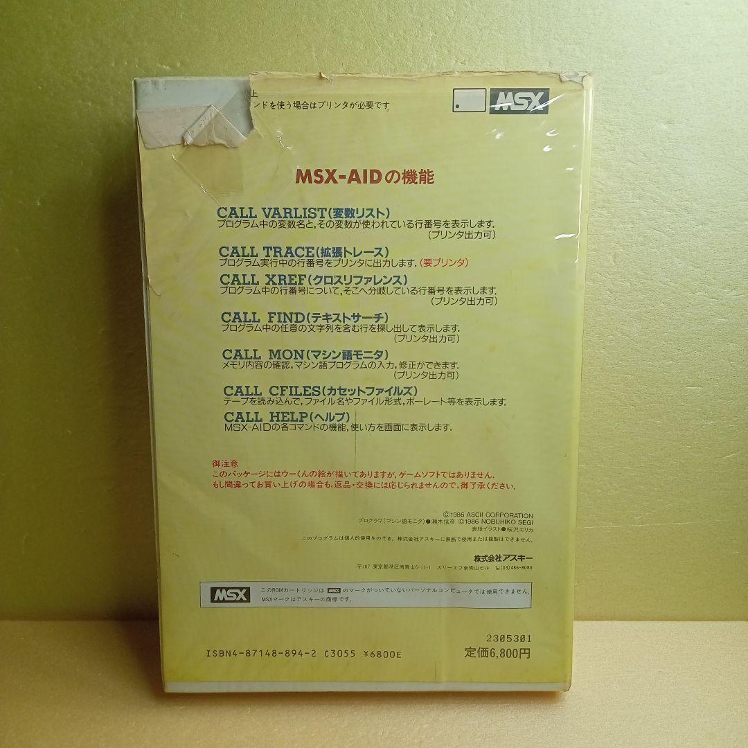 その他 MSX MSX-AID