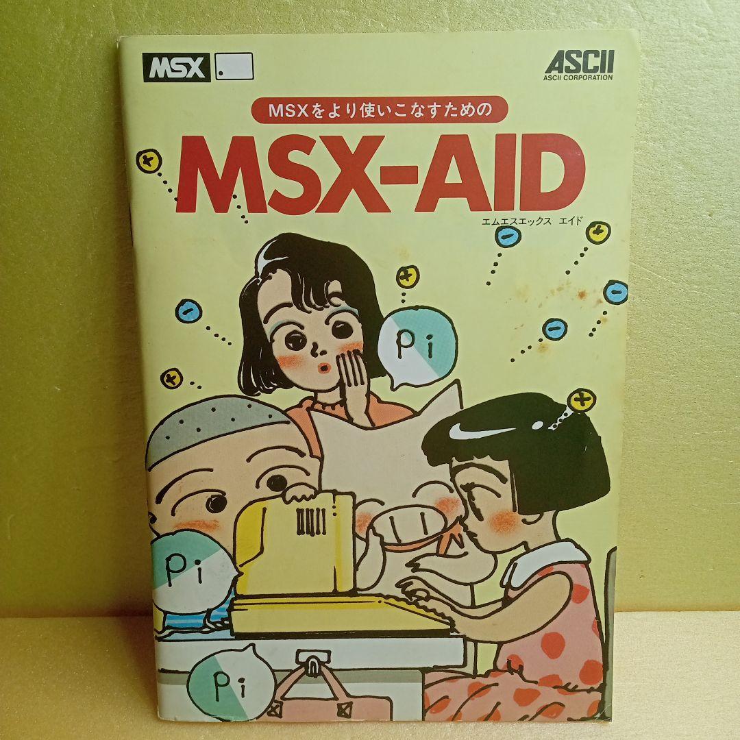 その他 MSX MSX-AID