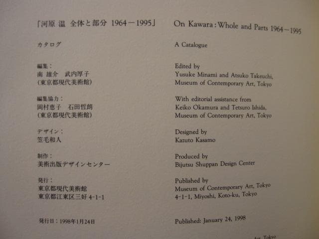 河原温 全体と部分 1964-1995 ON KAWARA
