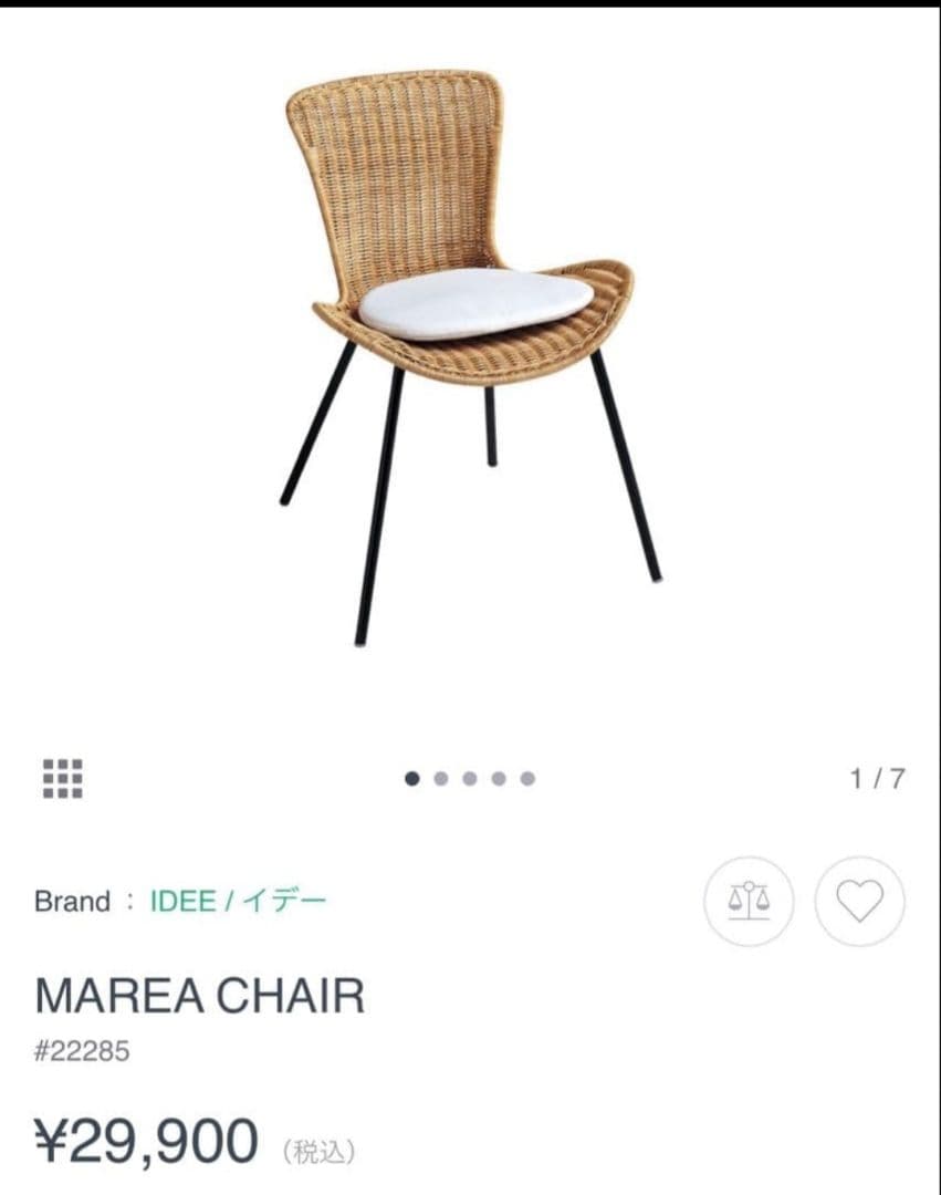 【バラ売り交渉可】IDEE イデー MAREA CHAIR マレアチェア　4脚