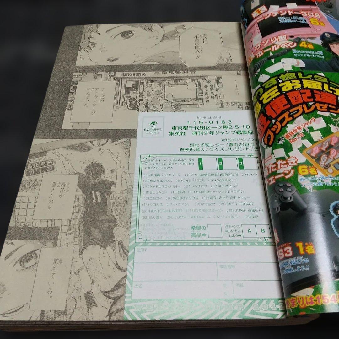 週刊少年ジャンプ 2012年12号※ハイキュー!! 新連載※黒子のバスケCカラー