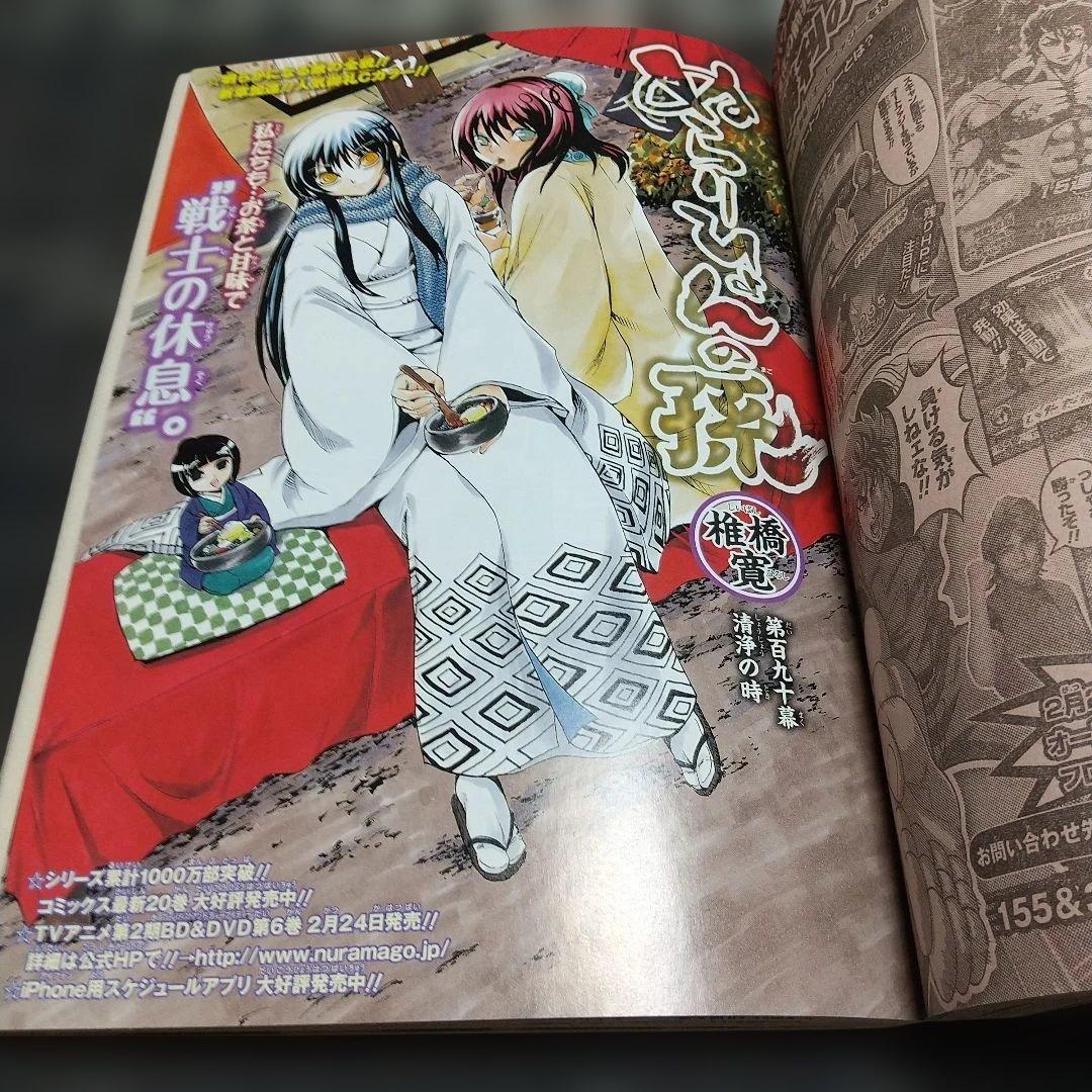 週刊少年ジャンプ 2012年12号※ハイキュー!! 新連載※黒子のバスケCカラー
