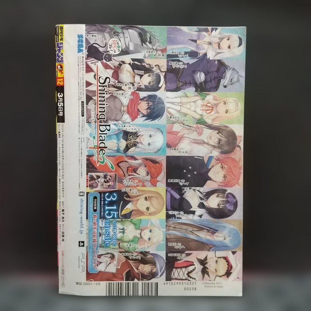 週刊少年ジャンプ 2012年12号※ハイキュー!! 新連載※黒子のバスケCカラー
