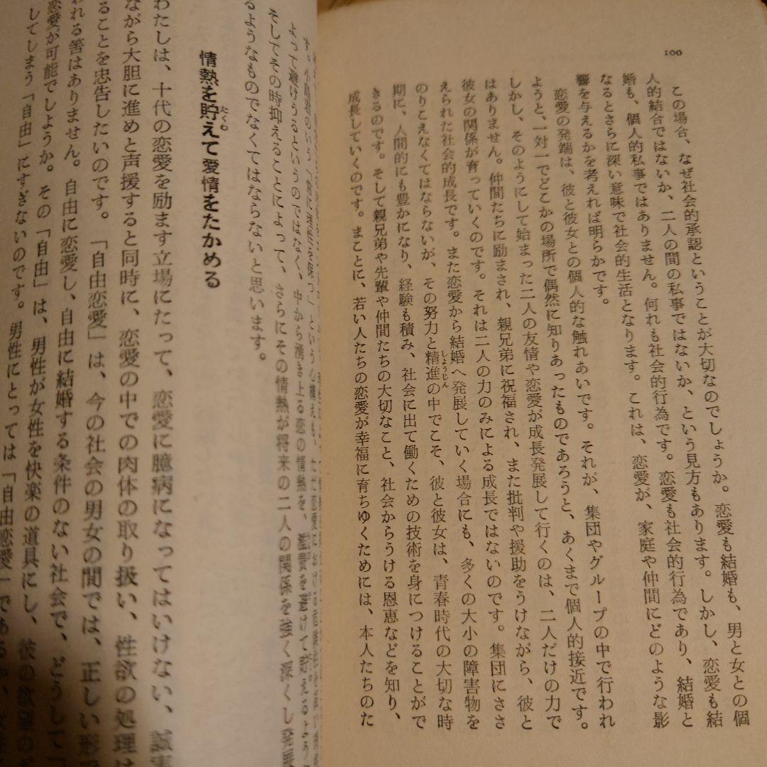 ★ あたらしい愛 どう障害をのりきるか / 平井潔 / 青春新書