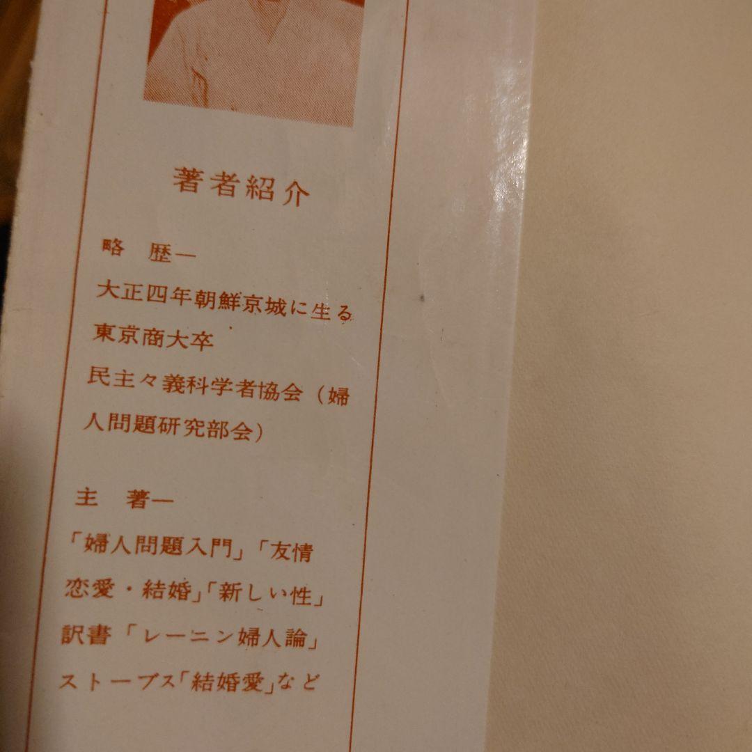 ★ あたらしい愛 どう障害をのりきるか / 平井潔 / 青春新書