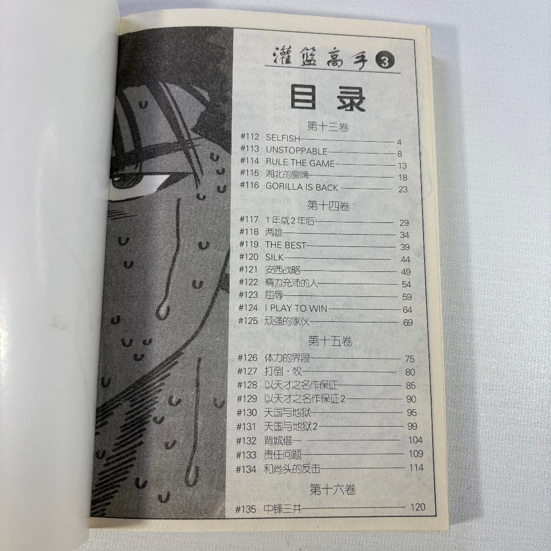 漫画　スラムダンク　中国語版　灌篮高手　全５巻セット　完結　全巻セット　井上雄彦