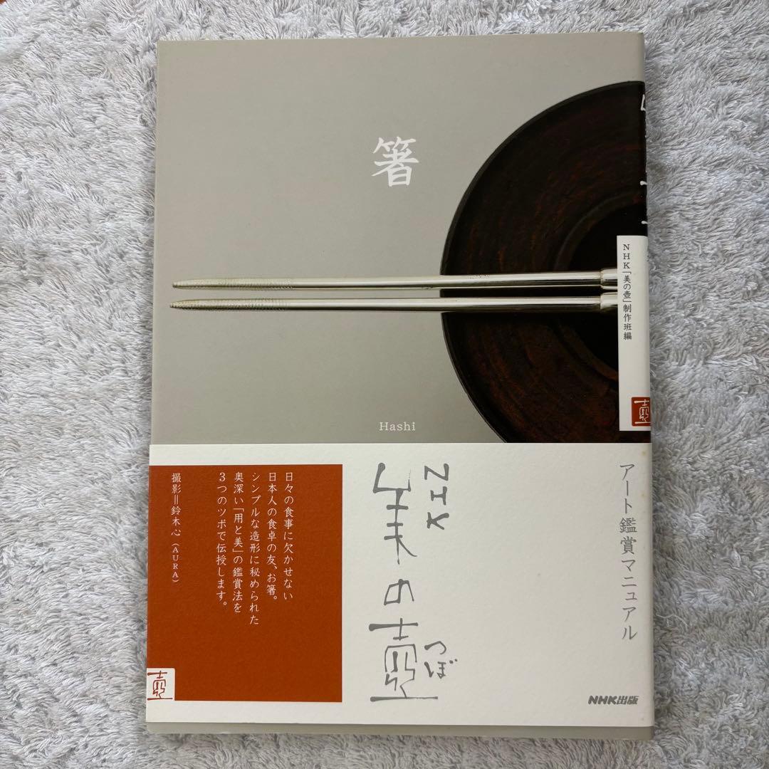 NHK 【 美の壺 】本 16冊