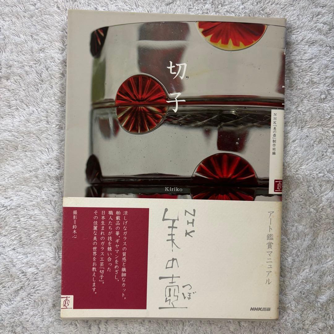 NHK 【 美の壺 】本 16冊