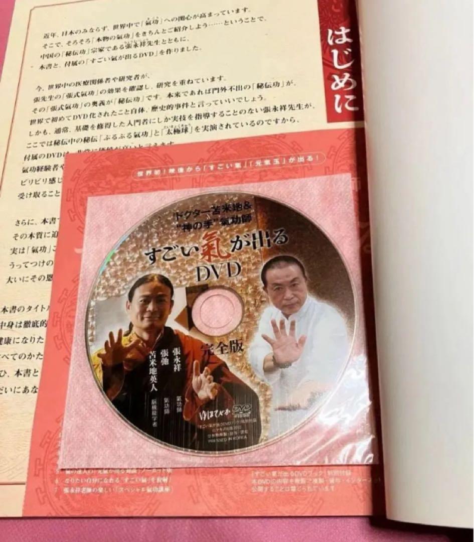 【中古】 すごい氣が出るDVDブック ドクター苫米地&”神の手”氣功師 (マキノ