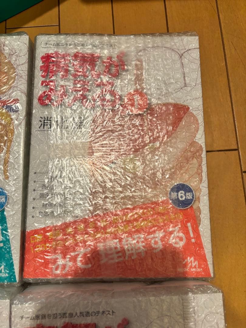 病気が見える　全14冊