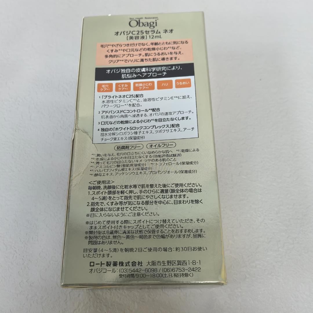 新品未開封 Obagi C25 NEO 美容液 12ml-2箱セット vj